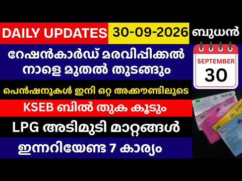 റേഷൻകാർഡ് മരവിപ്പിക്കൽ നാളെ മുതൽ | പെൻഷനുകൾ ഇനി ഒറ്റ അക്കൗണ്ടിലൂടെ | Kerala Ration | Ration card