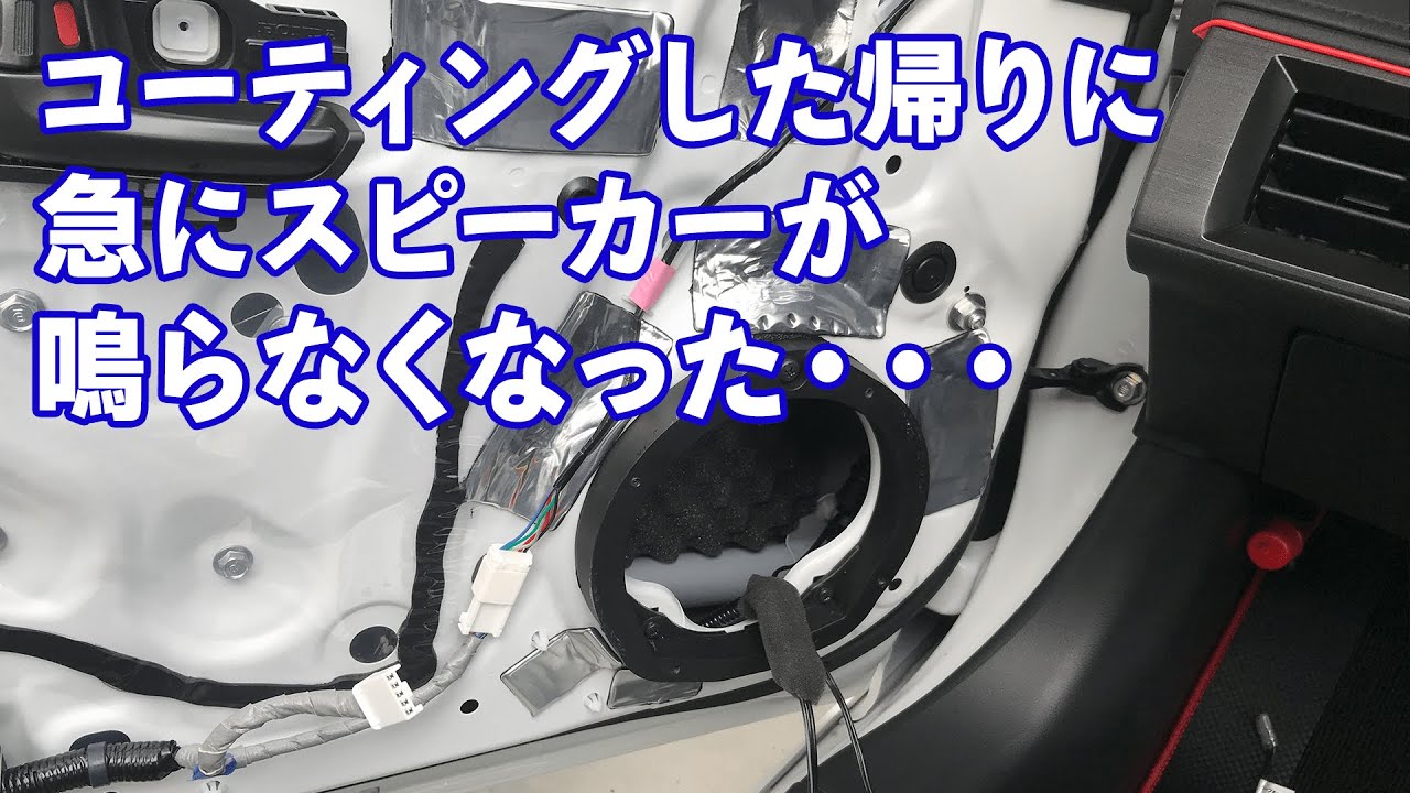 【s660】急にスピーカーが鳴らなくなりました。