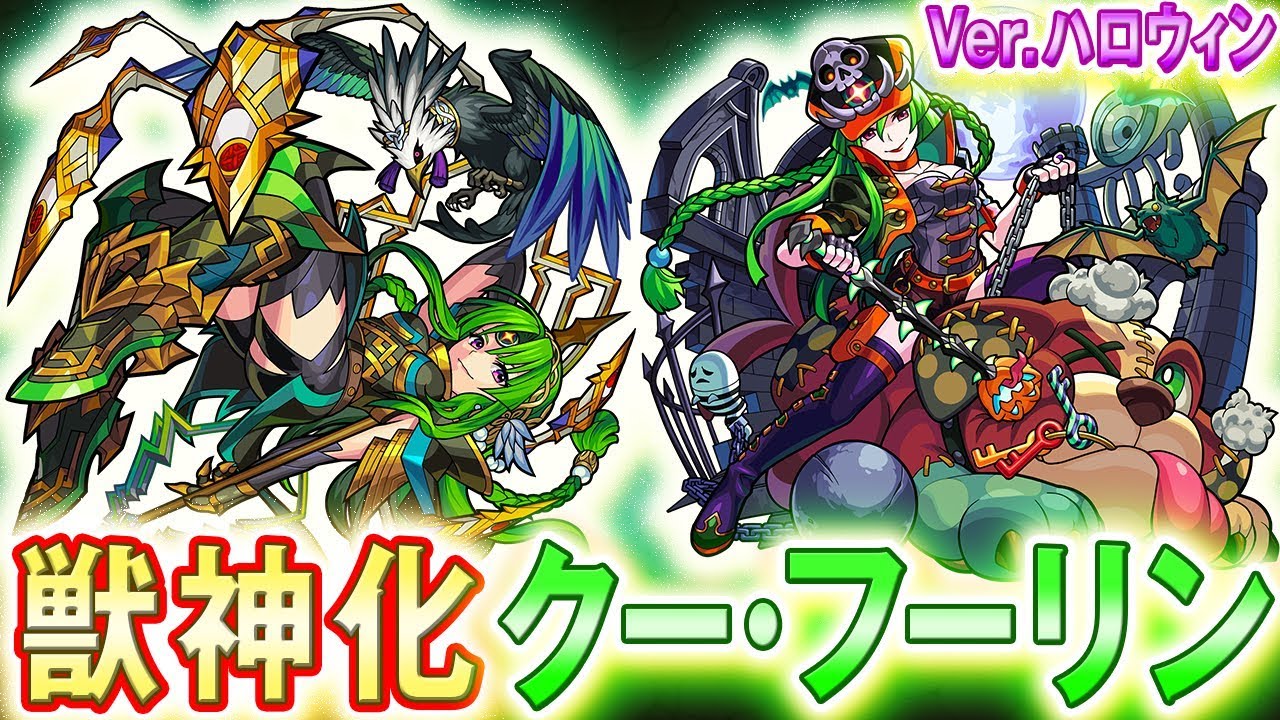 モンスト クーフーリン 獣神化 の最新評価と適正クエスト モンスト攻略wiki