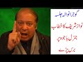Nawaz Sharif Speech at Gujranwala jalsa against General Qamar Javed Bajwa