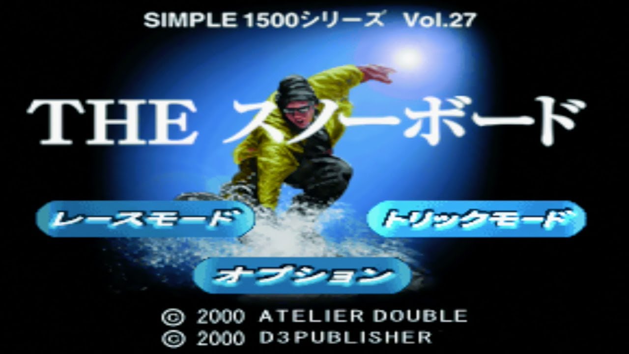SIMPLE1500シリーズ Vol.27 THE スノーボード Amazon | SIMPLE1500シリーズ Vol.27 THE スノーボード | ゲーム