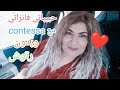 كل شيلو يشبهلو وساعة مع Contessa وبدون رتوش 