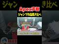 Apex声優が演じるジャンプ作品キャラ聞き比べ!ブラハ・アッシュ・マッドマギー編【Apex Legends】 #Shorts