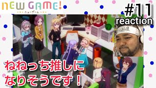 NEW GAME! 同時視聴