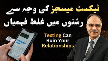 How Texting Cause Misunderstandings In Your Relationships | Shuja Ch