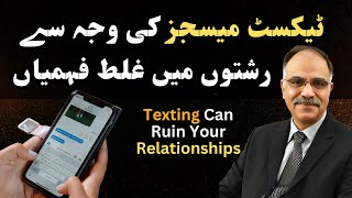 How Texting Cause Misunderstandings In Your Relationships | Shuja Ch