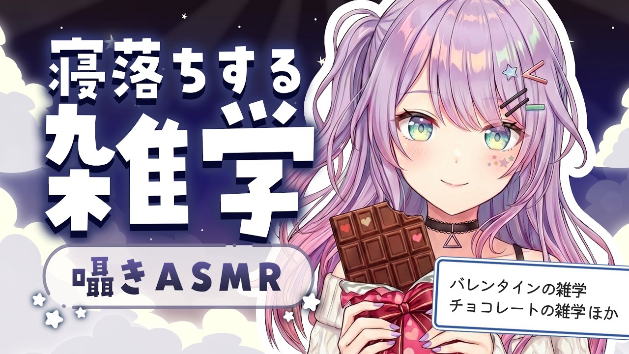 【ASMR×雑学】聴いてるだけで眠くなる雑学を囁きながらお喋り💭初見さん大歓迎🌟Whisper Chat【KU100/沙汰ナキア】