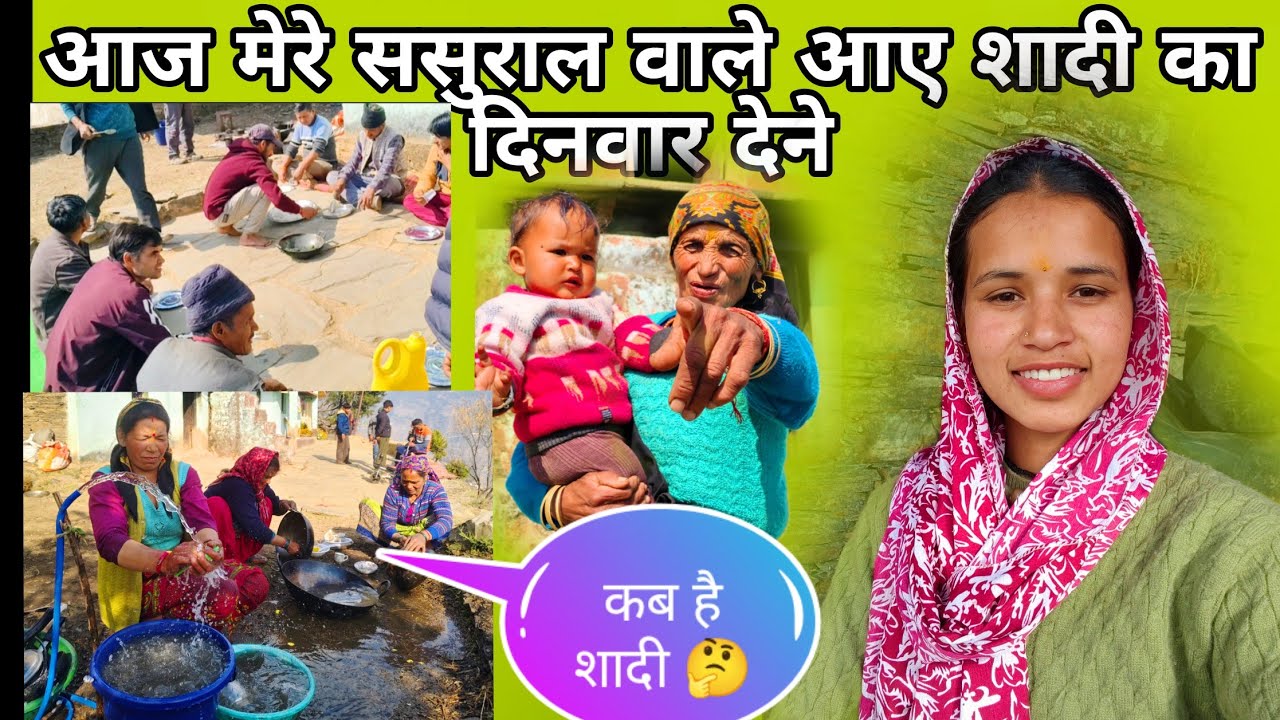 आखिर कब है मेरी शादी 🥳😊ll Pahadi Lifestyle Vlog ll @rashmibisht9242 