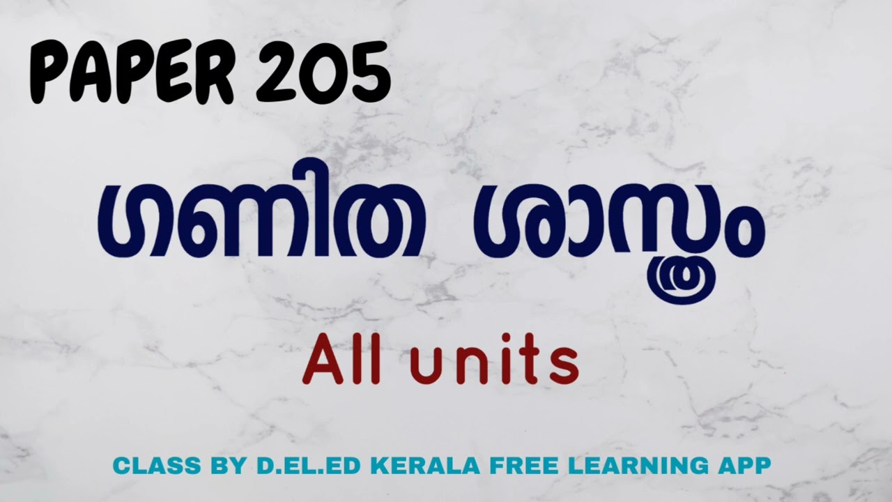 D El Ed Kerala | Paper 205  | Full units | D El Ed ഗണിതം പഠനവും ബോധനവും