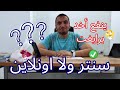 سنتر ولا اونلاين ولا برايفت في الثانوية العامة أنهي أفضل نظام دروس هل البرايفت وحش ولا حلو 