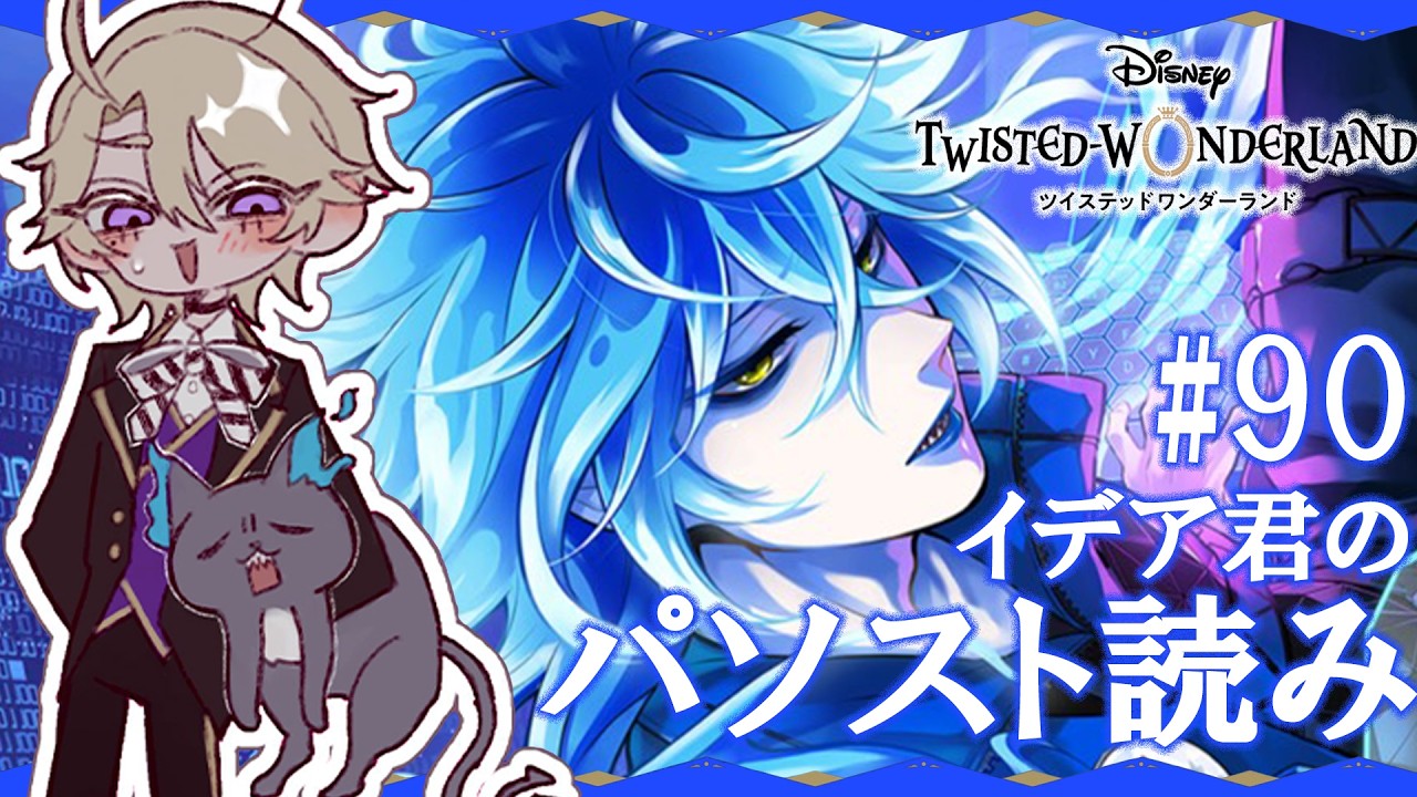 【#ツイステ 初見】※音読注意※【個人勢Vtuber】