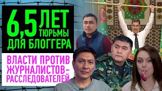 Кыргызстан и Узбекистан: власть против блогеров