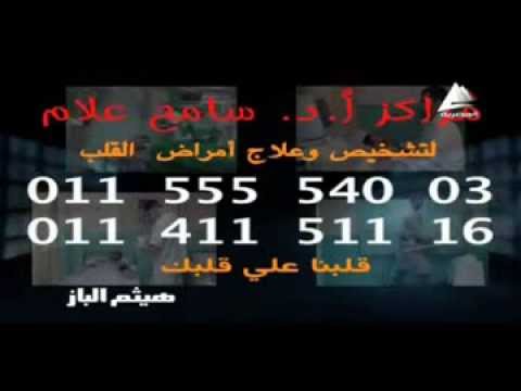 للتواصل مع الاستاذ الدكتور سامح علام