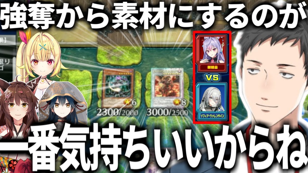 【#にじ遊戯王祭2025】強奪でコントロール奪取からのロイヤルレッドデーモンズシンクロに感動する織姫星とやしきず【社築/星川サラ/山神カルタ/フミ/にじさんじ切り抜き/遊戯王マスターデュエル】