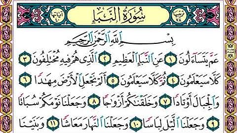 1  سورة النبأ للقارئ المهندس / محمود سامح