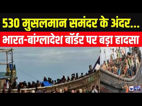 Rohingya Boat Tragedy Live: Bengal की खाड़ी में बड़ा हादसा | Breaking News | India News