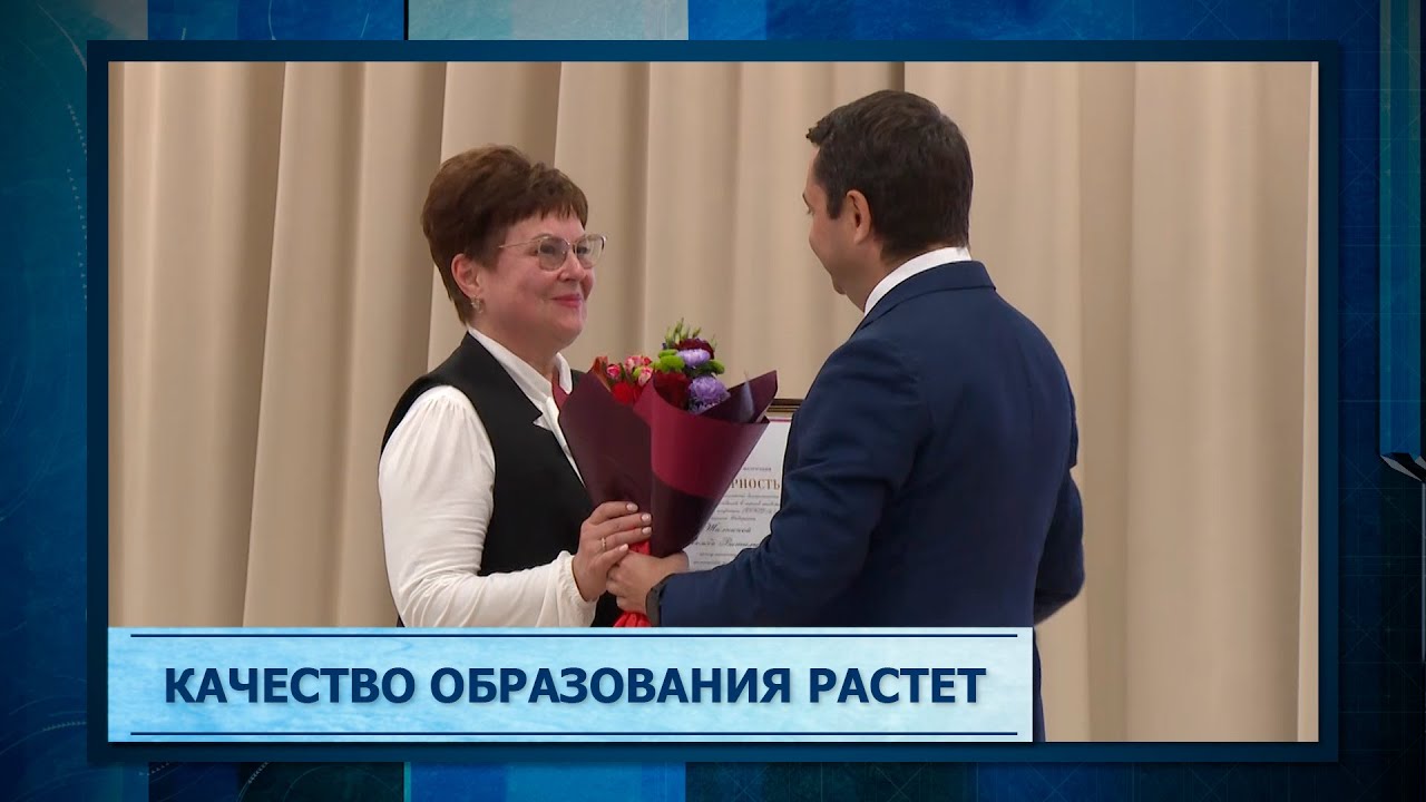 Качество образования растет - YouTube