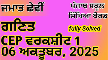 Class 6|Math|CEP|Worksheet 1|Solution #pseb 