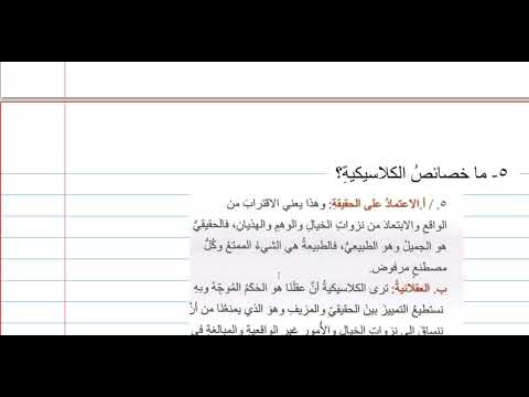حل اسئلة مناقشة ص 84 اللغة العربية السادس ادبي وفنون