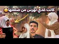 اجواء البادية/حفظها الله كانت غدي تهرس🫢أوزادت عصبتها عروستها😮لموت ضحك مع العائلة😂كلشي على لبرارد🤣
