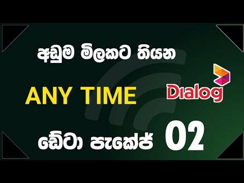 Dialog Night Data Dialog අඩුම මිලකට තියන ANY TIME ඩේටා පැකේජ් දෙකක් | Dialog anytime data ...