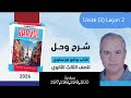 برافو فرنساوي الصف الثالث الثانوي 2026 حل مواقف الدرس الثاني من الوحده الثالثه صفحة 297 298 299 300
