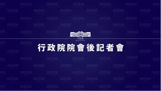 20201231行政院會後記者會(第3733次會議)