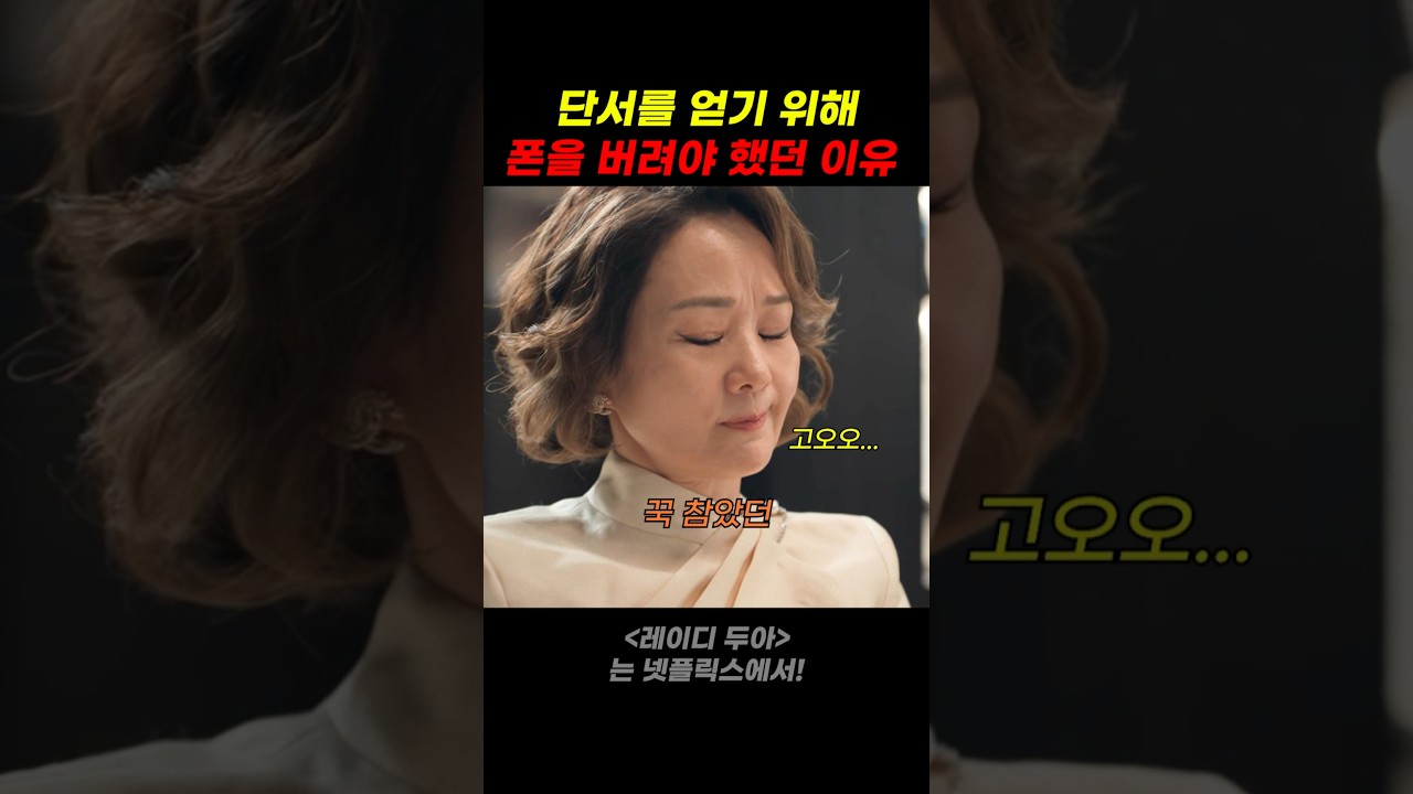 단서를 얻기 위해 폰을 버려야 했던 이유