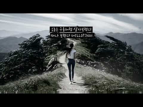 "떠나 보련다"
