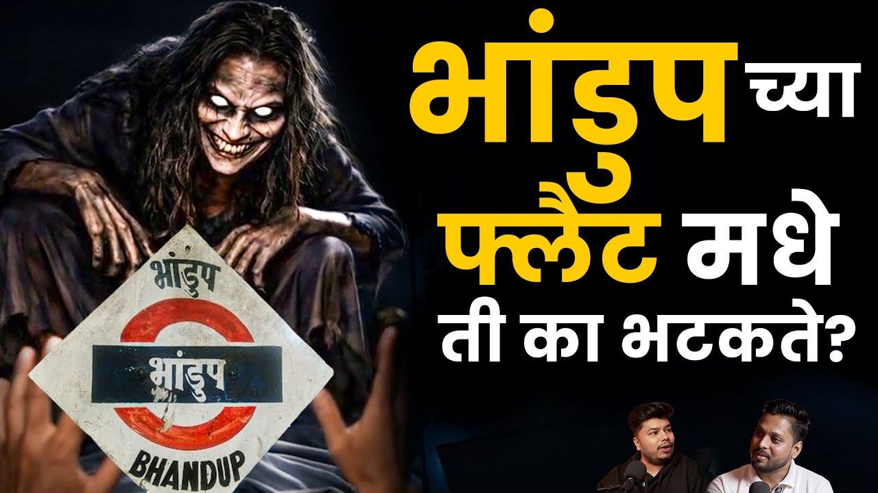 Bhandup Horror Story | Marathi Story | Bhankas Podcast