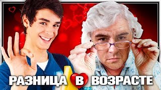 РАЗНИЦА В ВОЗРАСТЕ ВОЗЛЮБЛЕННЫХ - НАРЕЗКА СТРИМА (ЛУЧШЕЕ) | КОНСТАНТИН КАДАВР