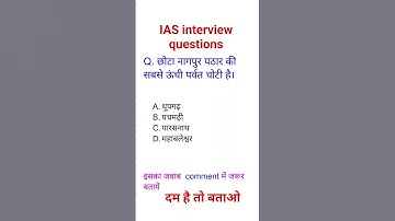 #ias interview question #upsc #gksastudy #gk #ssc  #trending_shorts_video #viralshorts #video