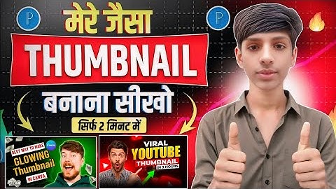 YouTube Thumbnail Kaise Banaye 2026 | How to make thumbnail for free