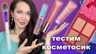 Мега обзор бюджетной косметики. Что я купила за последний месяц. Часть 1