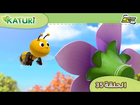 سبيستون كاتوري الحلقة 35 Spacetoon Katuri Ep 35