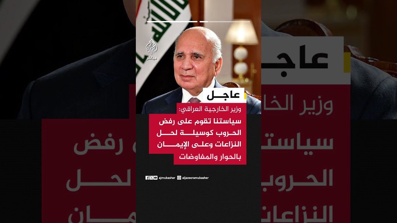 وزير الخارجية العراقي:  تكبدنا خسائر بشرية من قوات البيشمركة والحشد الشعبي والجيش نتيجة الهجمات
