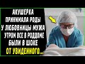 Акушерка принимала роды у любовницы мужа, утром весь роддом был в шоке