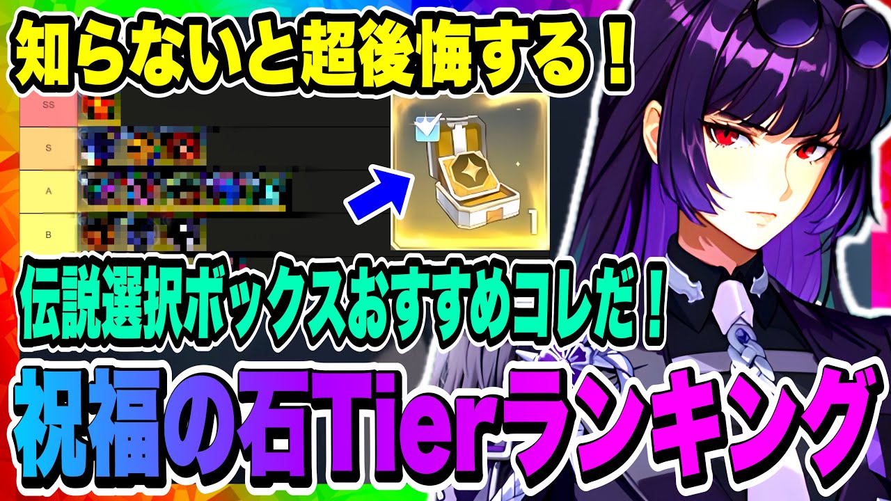 俺アラ】祝福の石Tierランキング2025年2月版！300日記念祝いで貰える