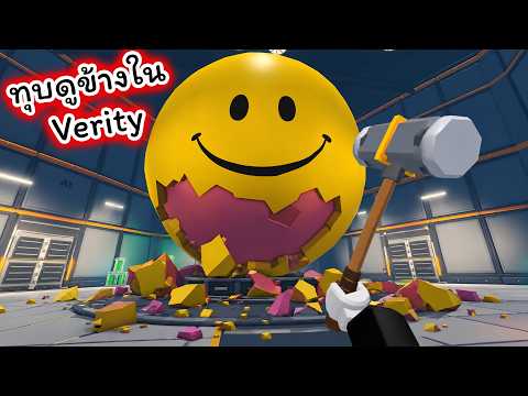 Smashing Verity to see what's inside Crack Verity Roblox