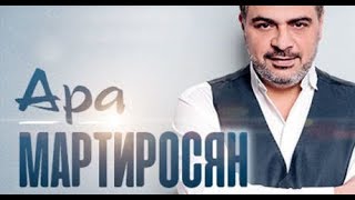 ТВ-съёмка концерта Ара Мартиросян. Crocus City Hall.  22 марта 2019 года.