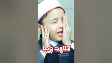 سبحان الله تلاوت زیبای قرآن کریم سوره مبارکه التکویر