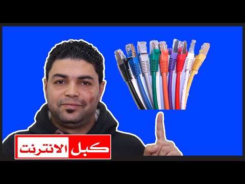 فيديو: هل الهاتف الكبلي هو خط أرضي؟