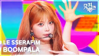 BOOMPALA - LE SSERAFIM [뮤직뱅크/Music Bank] | KBS 260529 방송