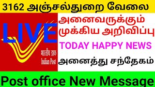 Post Office Result Date Live|Post Office Result|post office result Message|Tamilanadu GDS result