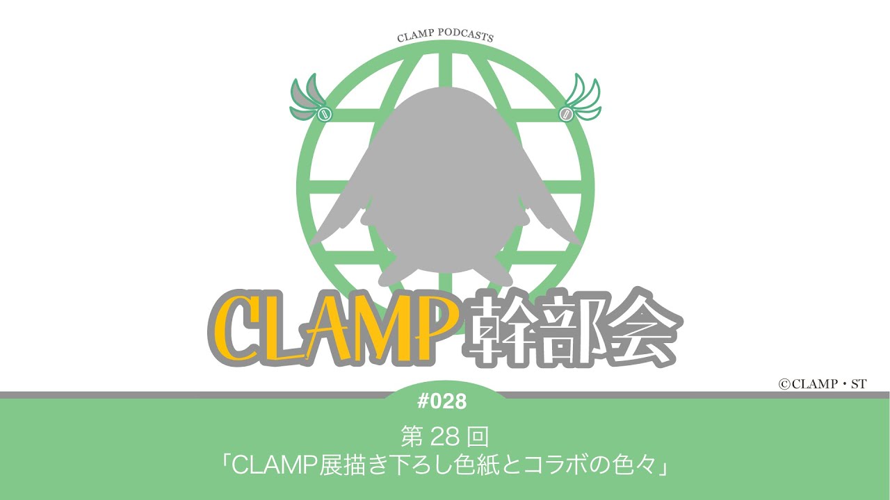 第28回「CLAMP展描き下ろし色紙とコラボの色々」 - YouTube