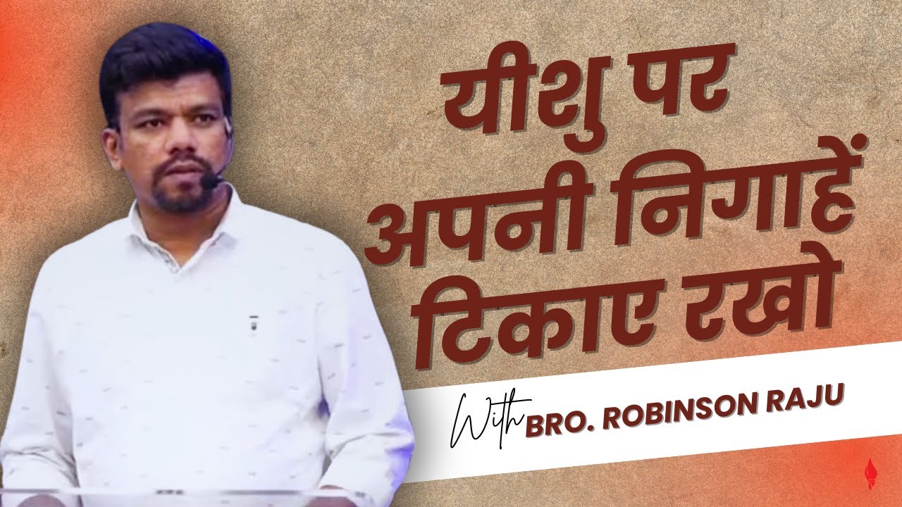 यीशु पर अपनी निगाहें टिकाए रखो | Bro. Robinson Raju - YouTube