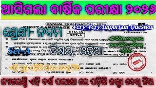 Class 9 Annual Exam Odia Real Question Paper 20269Th Class Annual Exam Sahitya Odia Real Question