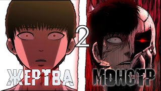 видео: 2 | из ТЕРПИЛЫ в МОНСТРА I Кости (Bones) пересказ МАНХВЫ картинка: 2 | из ТЕРПИЛЫ в МОНСТРА I Кости (Bones) пересказ МАНХВЫ