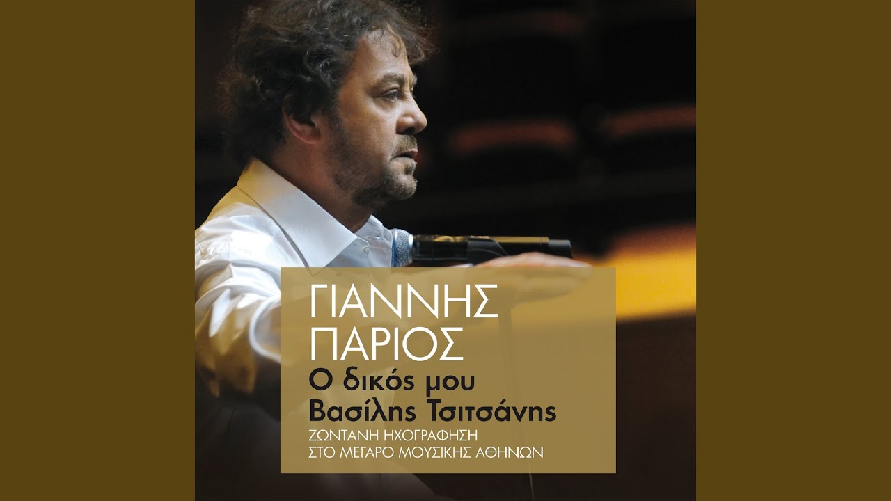 Kathe Vradi Pada Lipimeni (Live)