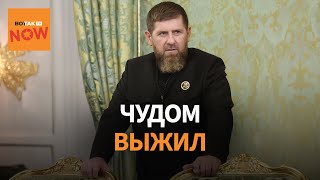 Внезапно начал задыхаться: что известно о состоянии Кадырова